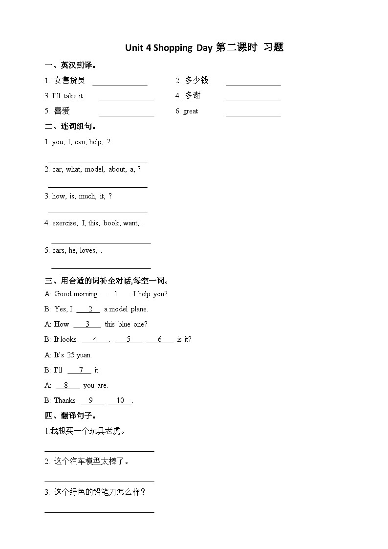 人教新起点五年级上Unit 4 Shopping Day lesson2习题第1页