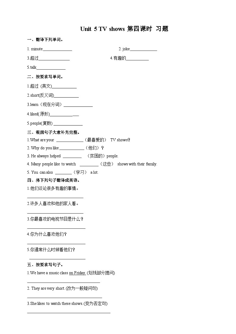 人教版新起点英语五年级上册Unit 5 TV shows Let’s spell ＋fun time 课件+教案+练习01