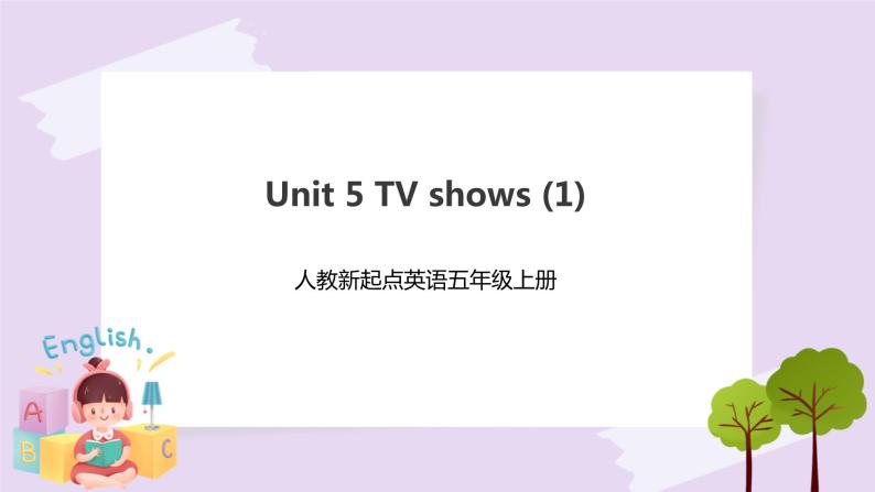 人教版新起点英语五年级上册Unit 5 TV shows lesson1 课件+教案+练习01