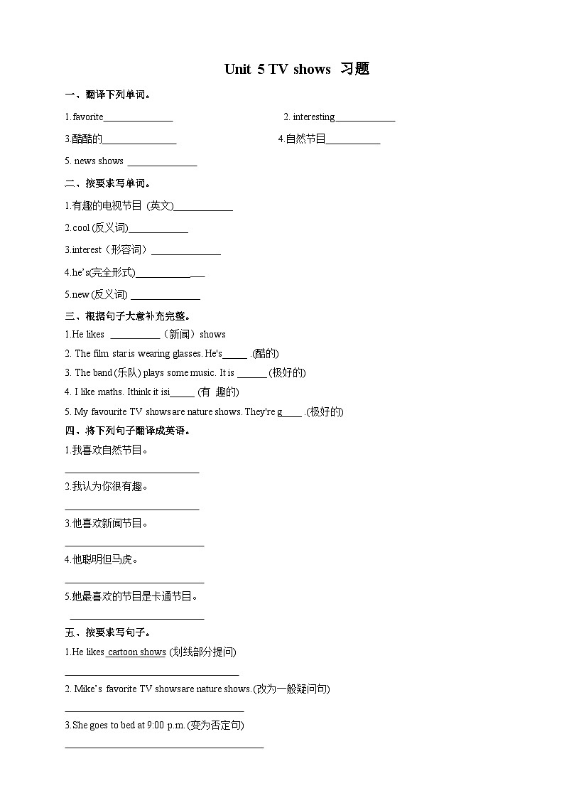 人教版新起点英语五年级上册Unit 5 TV shows lesson1 课件+教案+练习01