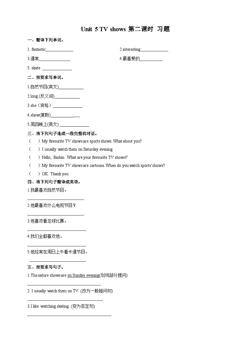 Unit 5 TV shows 第二课时 练习第1页