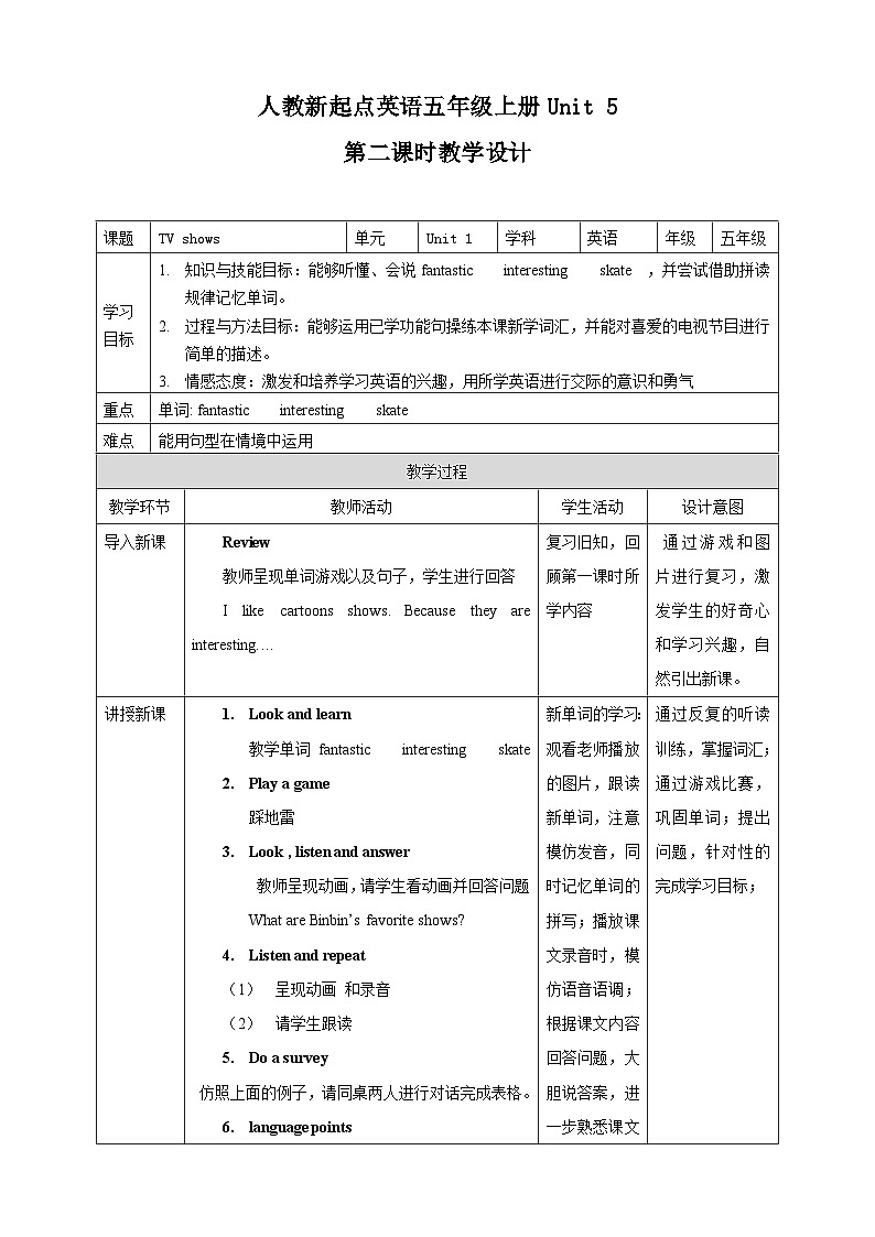 Unit 5 TV shows 第二课时 教案第1页