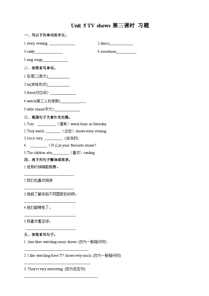 人教版新起点英语五年级上册Unit 5 TV shows lesson3 课件+教案+练习01