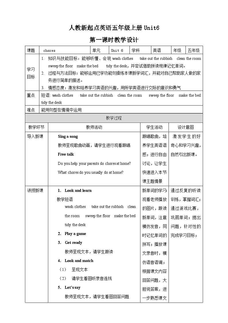 Unit 6 Chores  第一课时 教案第1页