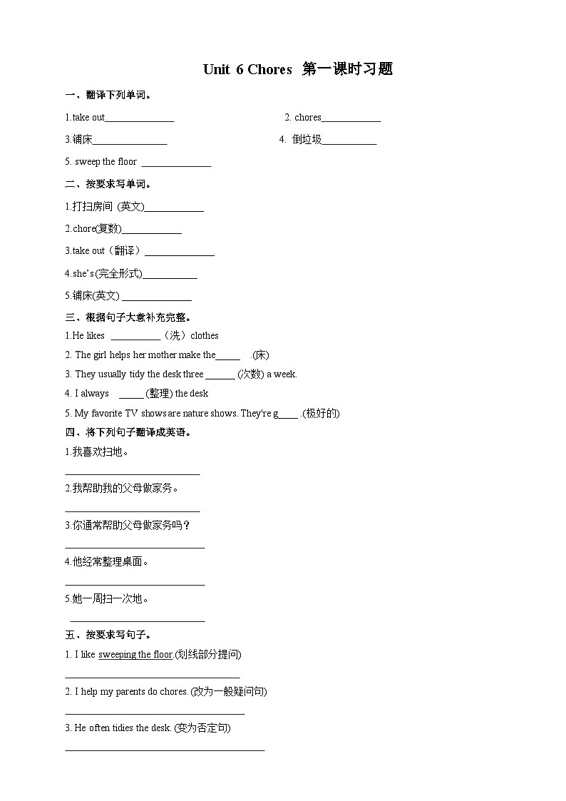 Unit 6 Chores  第一课时 练习第1页