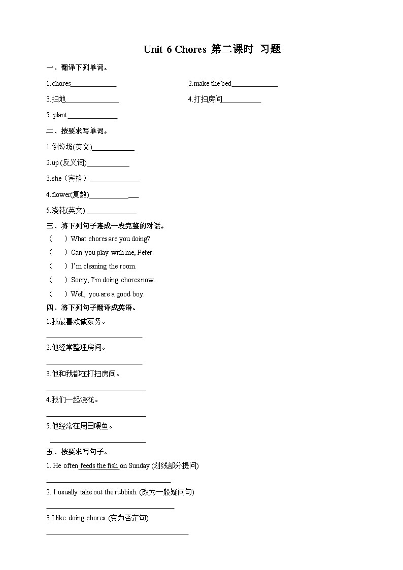 人教版新起点英语五年级上册Unit 6 Chores lesson2 课件+教案+练习01