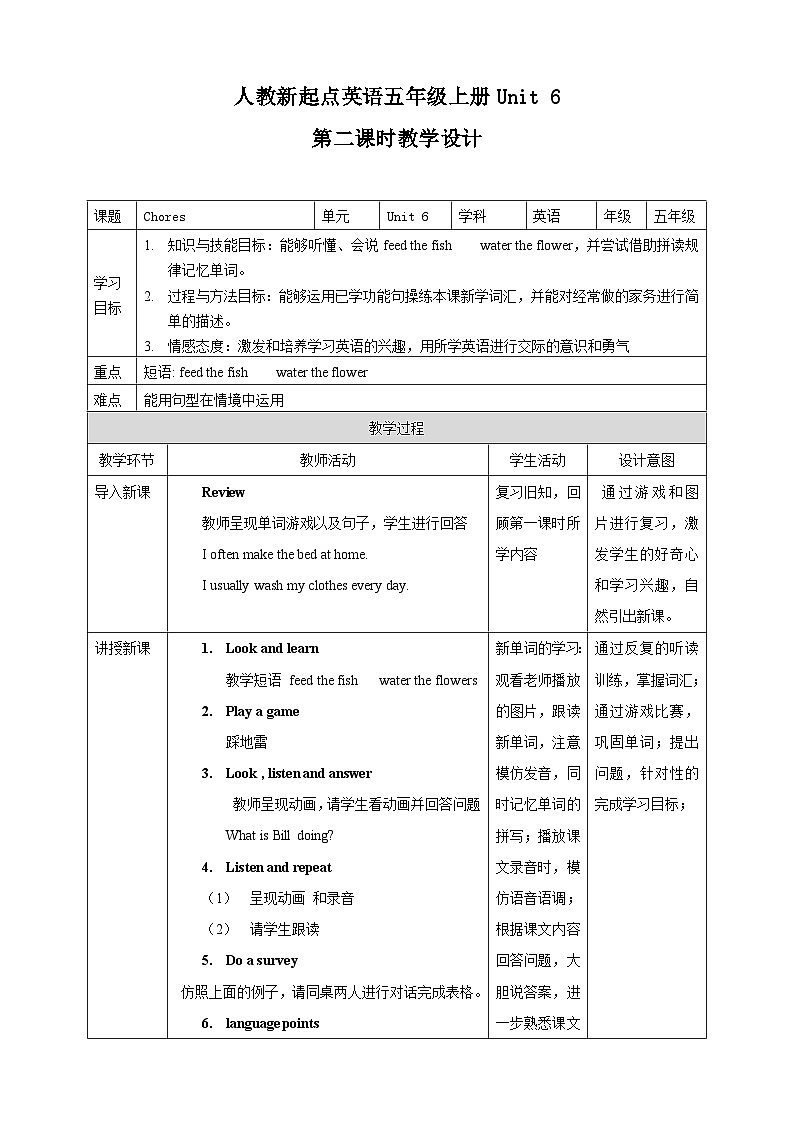 人教版新起点英语五年级上册Unit 6 Chores lesson2 课件+教案+练习01