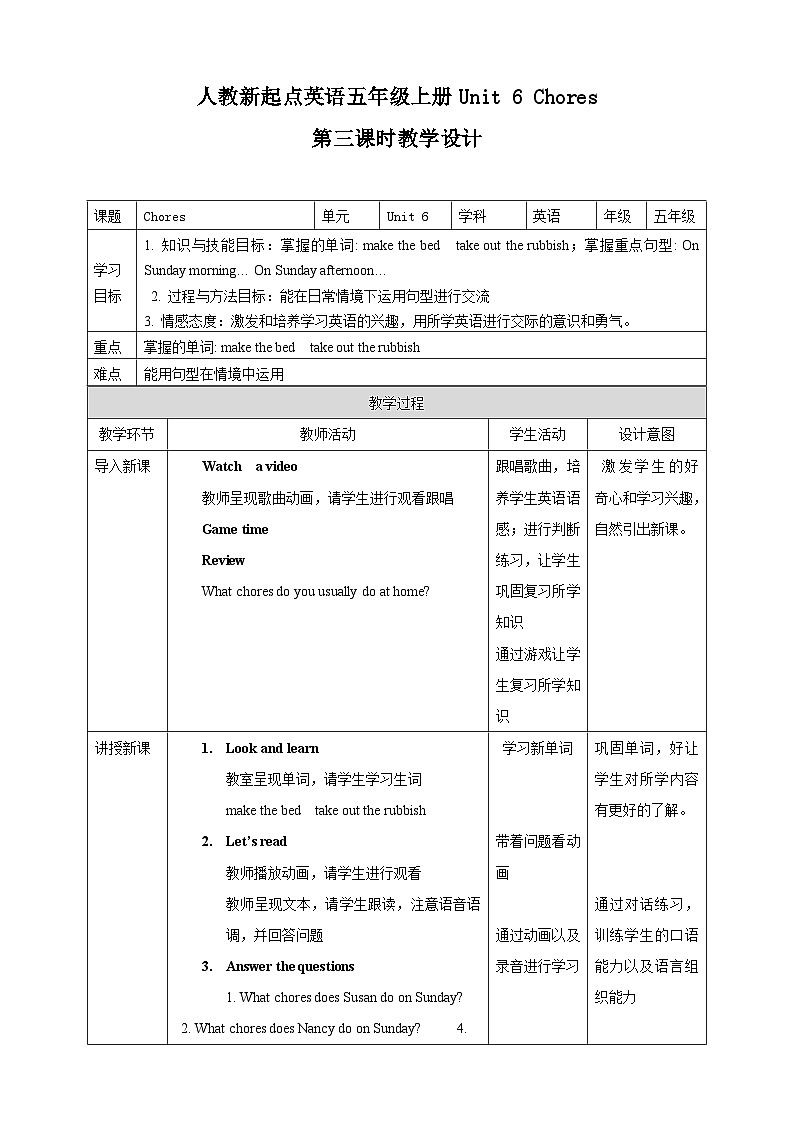 人教版新起点英语五年级上册Unit 6 Chores lesson3 课件+教案+练习01