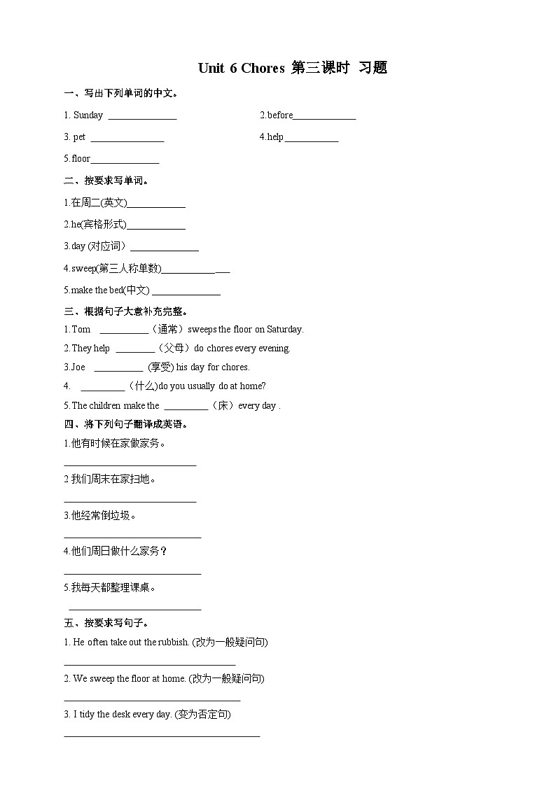人教版新起点英语五年级上册Unit 6 Chores lesson3 课件+教案+练习01