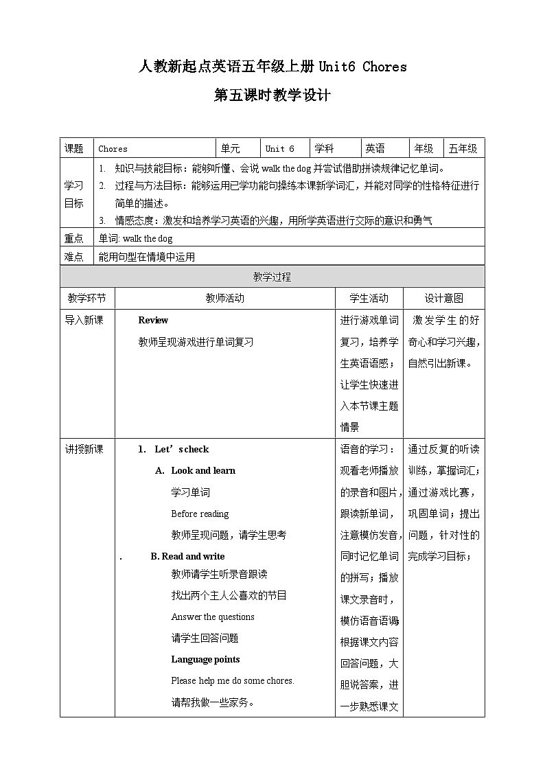 人教版新起点英语五年级上册Unit 6 Chores let’s check 课件+教案+练习01