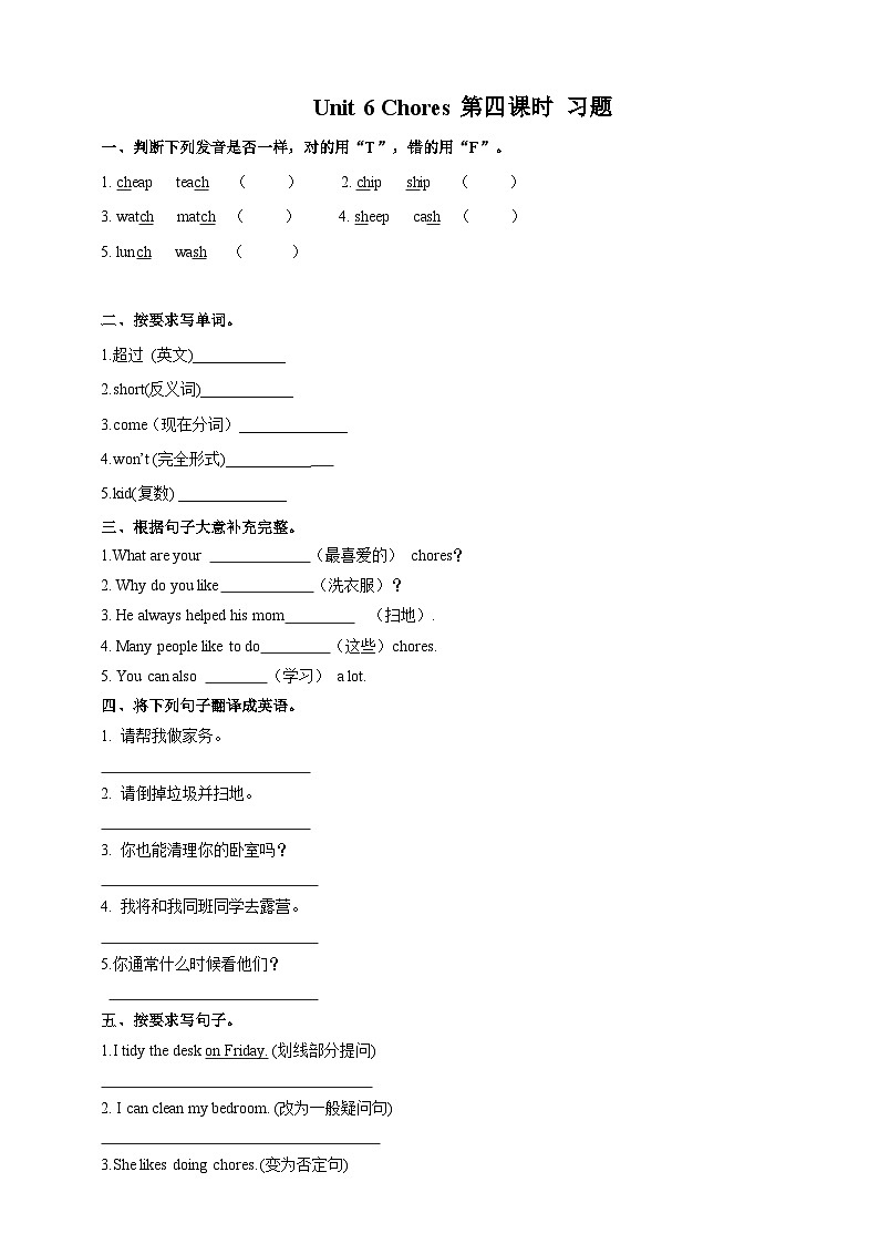 人教版新起点英语五年级上册Unit 6 Chores let’s spell＋fun time 课件+教案+练习01