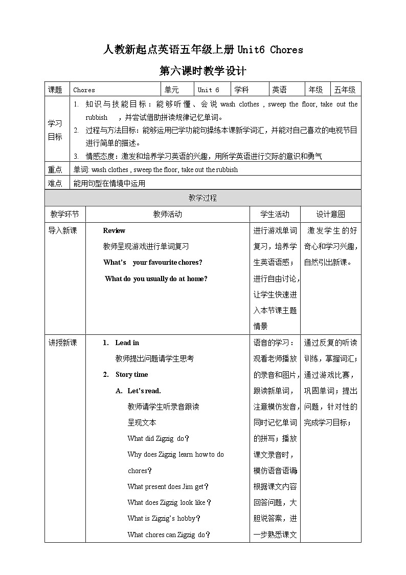 Unit 6 Chores story time 教案第1页