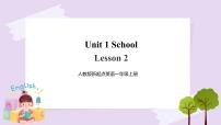 人教版 (新起点)一年级上册Unit 1 SchoolLesson 2一等奖习题ppt课件