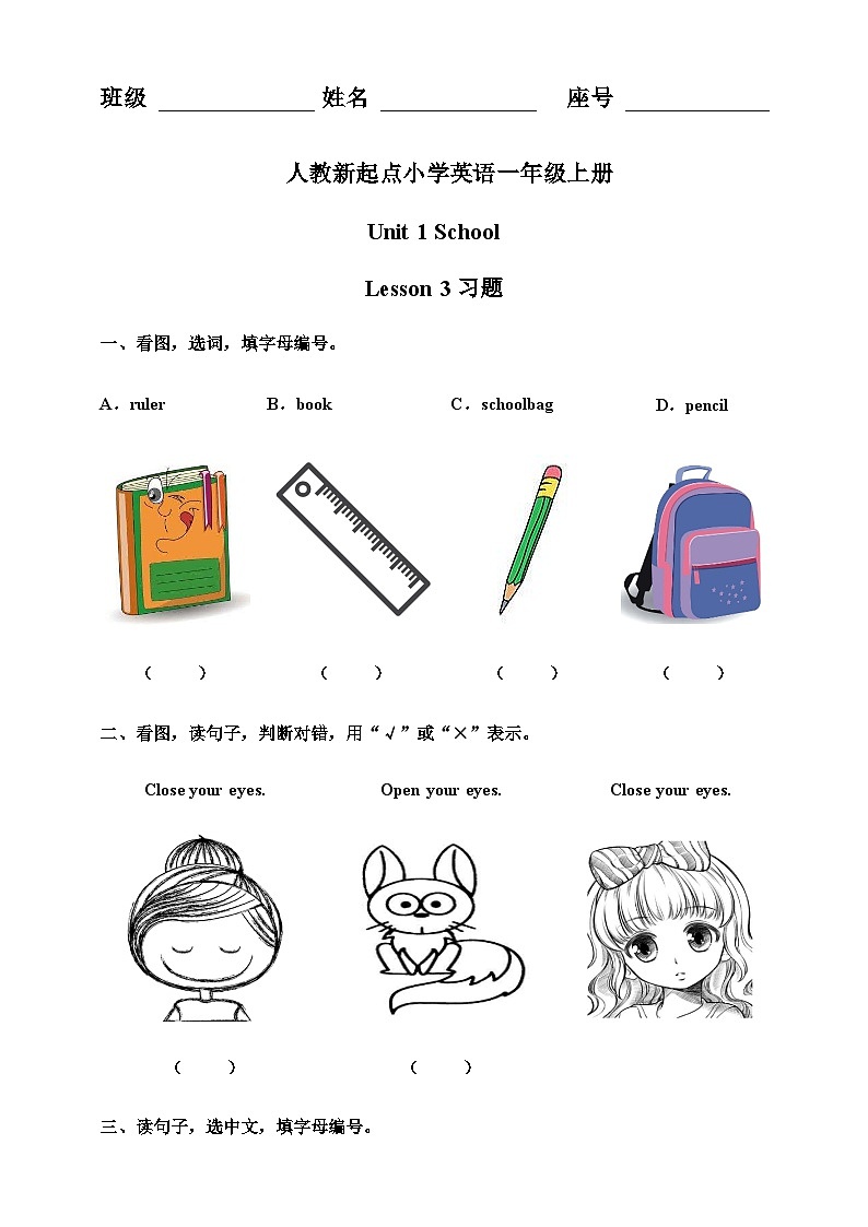 人教版新起点英语一年级上册Unit 1 School Lesson 3 课件+教案+习题+素材01