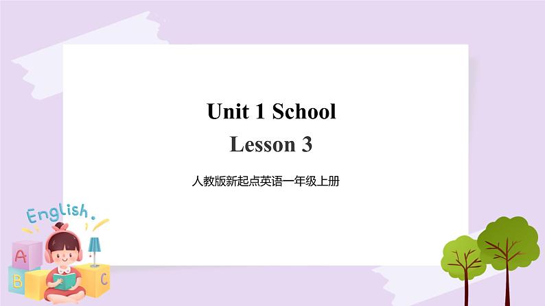 人教版新起点英语一年级上册Unit 1 School Lesson 3 课件+教案+习题+素材01