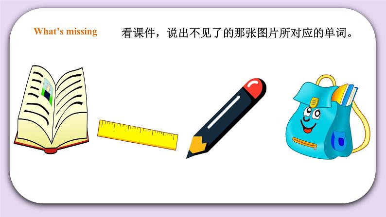 人教版新起点英语一年级上册Unit 1 School Lesson 3 课件+教案+习题+素材05