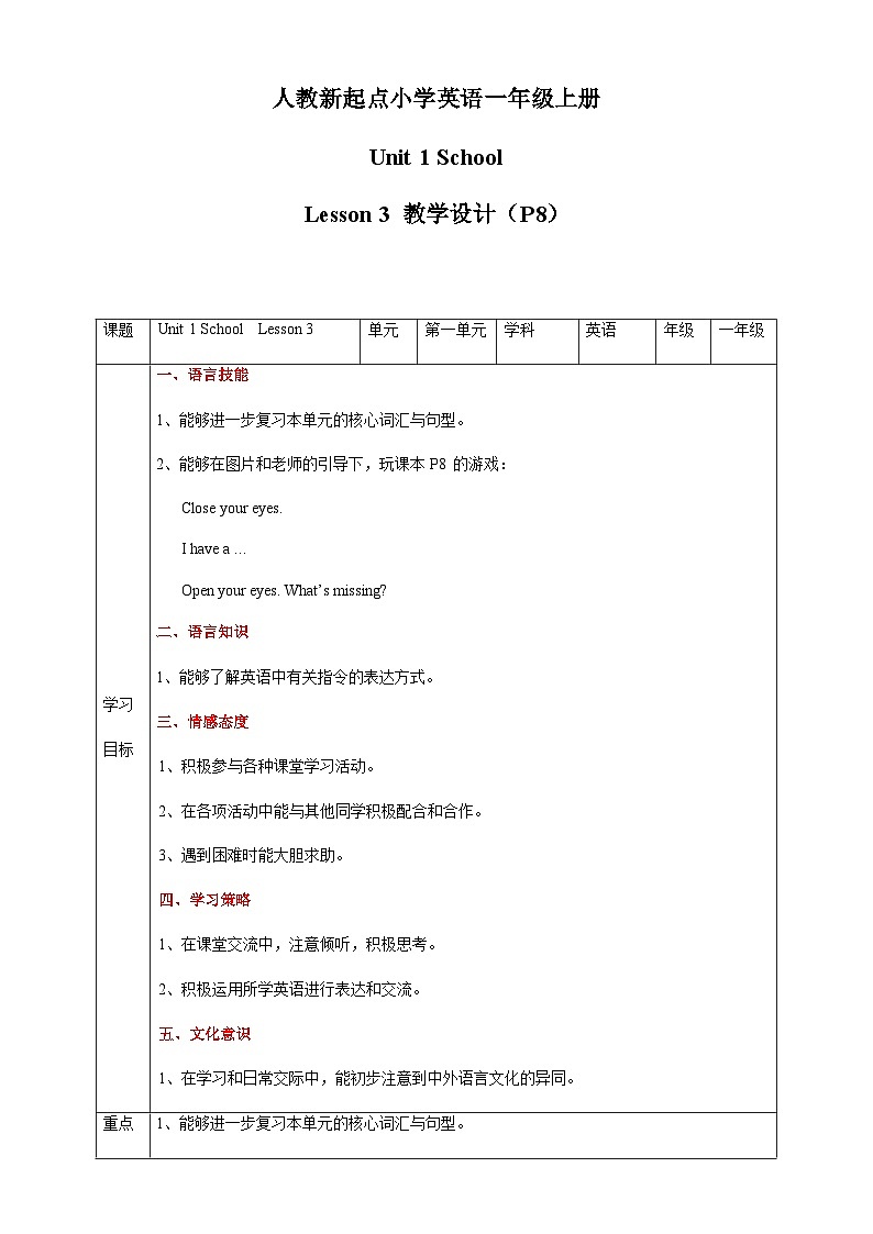 人教版新起点英语一年级上册Unit 1 School Lesson 3 课件+教案+习题+素材01