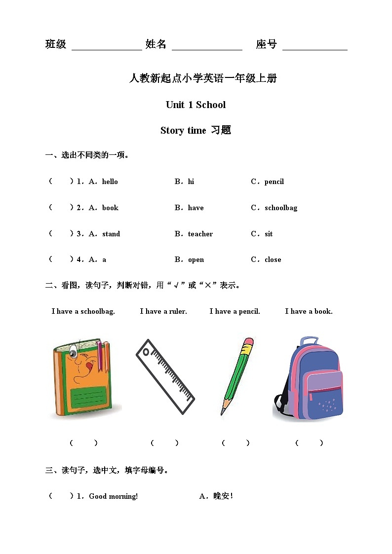 人教版新起点英语一年级上册Unit 1 School Story time 课件+教案+习题+素材01