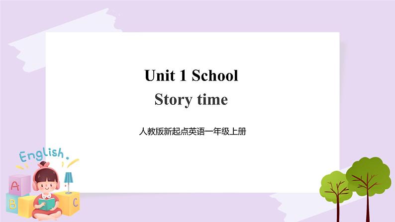 人教版新起点英语一年级上册Unit 1 School Story time 课件+教案+习题+素材01