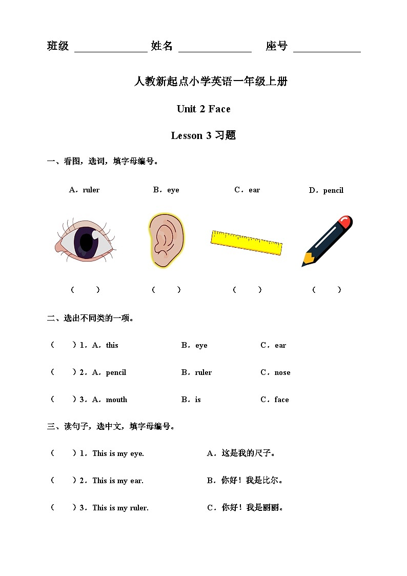 人教版新起点英语一年级上册Unit 2 Face Lesson 3 课件+教案+习题+素材01