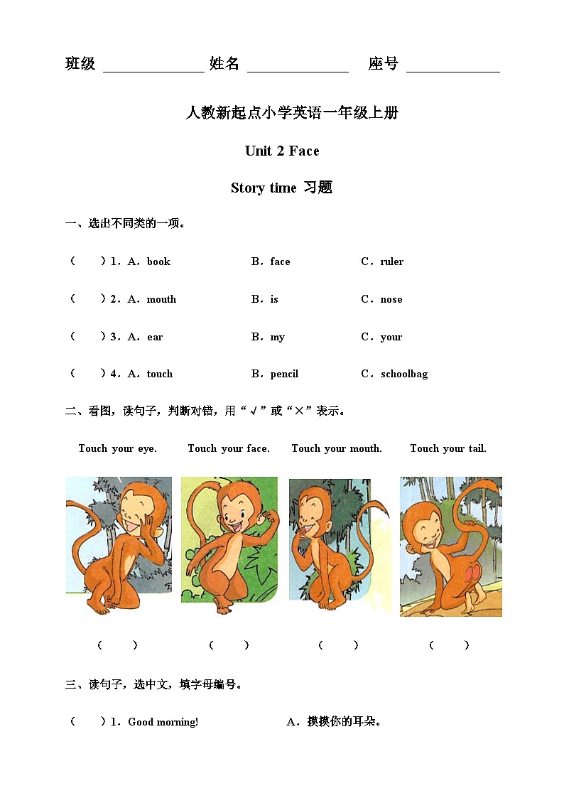 Unit 2 Face Story time 练习第1页