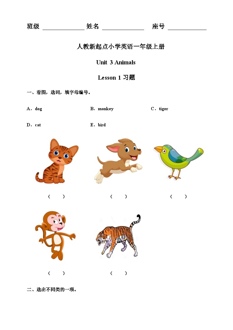人教版新起点英语一年级上册Unit 3 Animals Lesson 1 课件+教案+习题+素材01