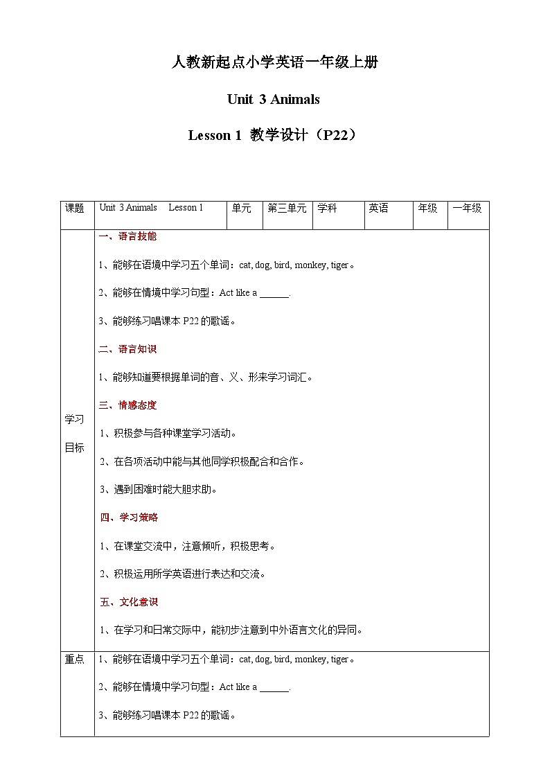 人教版新起点英语一年级上册Unit 3 Animals Lesson 1 课件+教案+习题+素材01