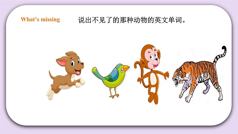 人教版新起点英语一年级上册Unit 3 Animals Lesson 2 课件+教案+习题+素材07