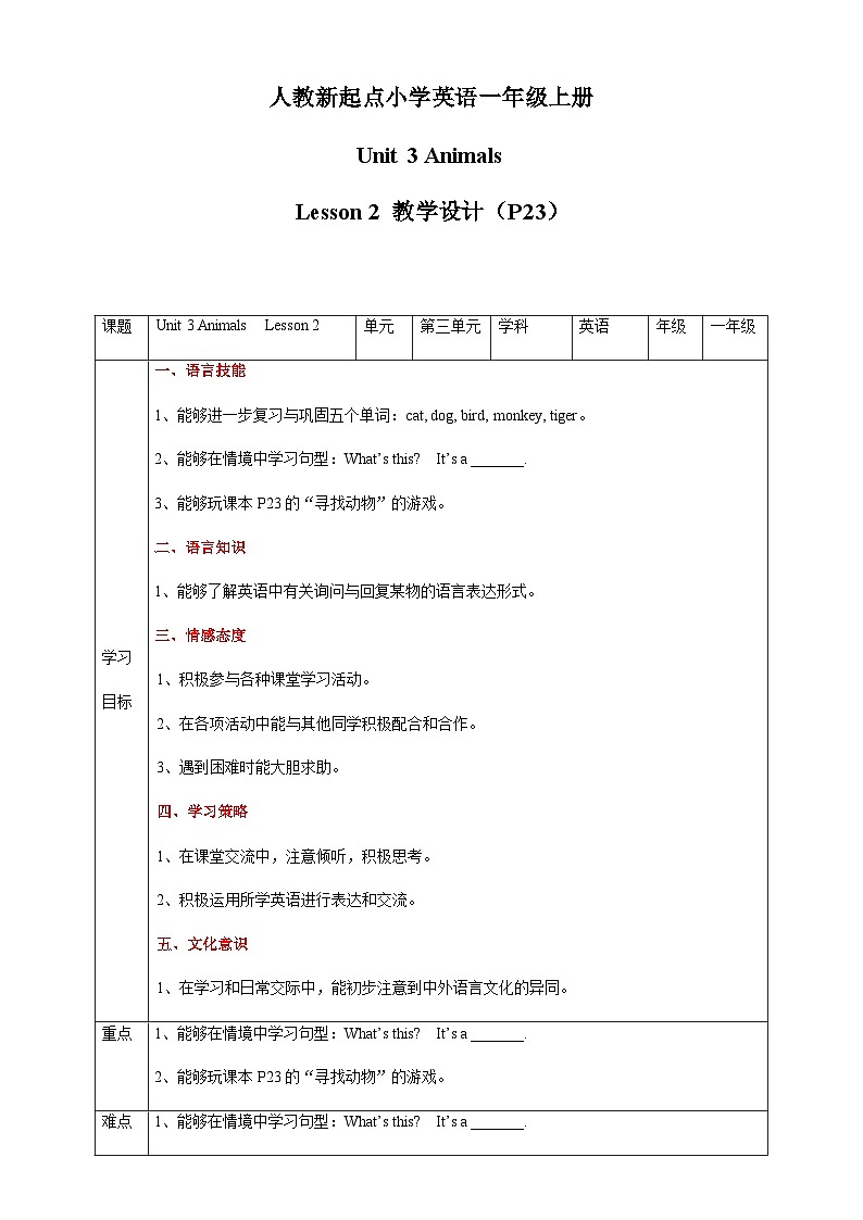 Unit 3 Animals Lesson 2 教案第1页
