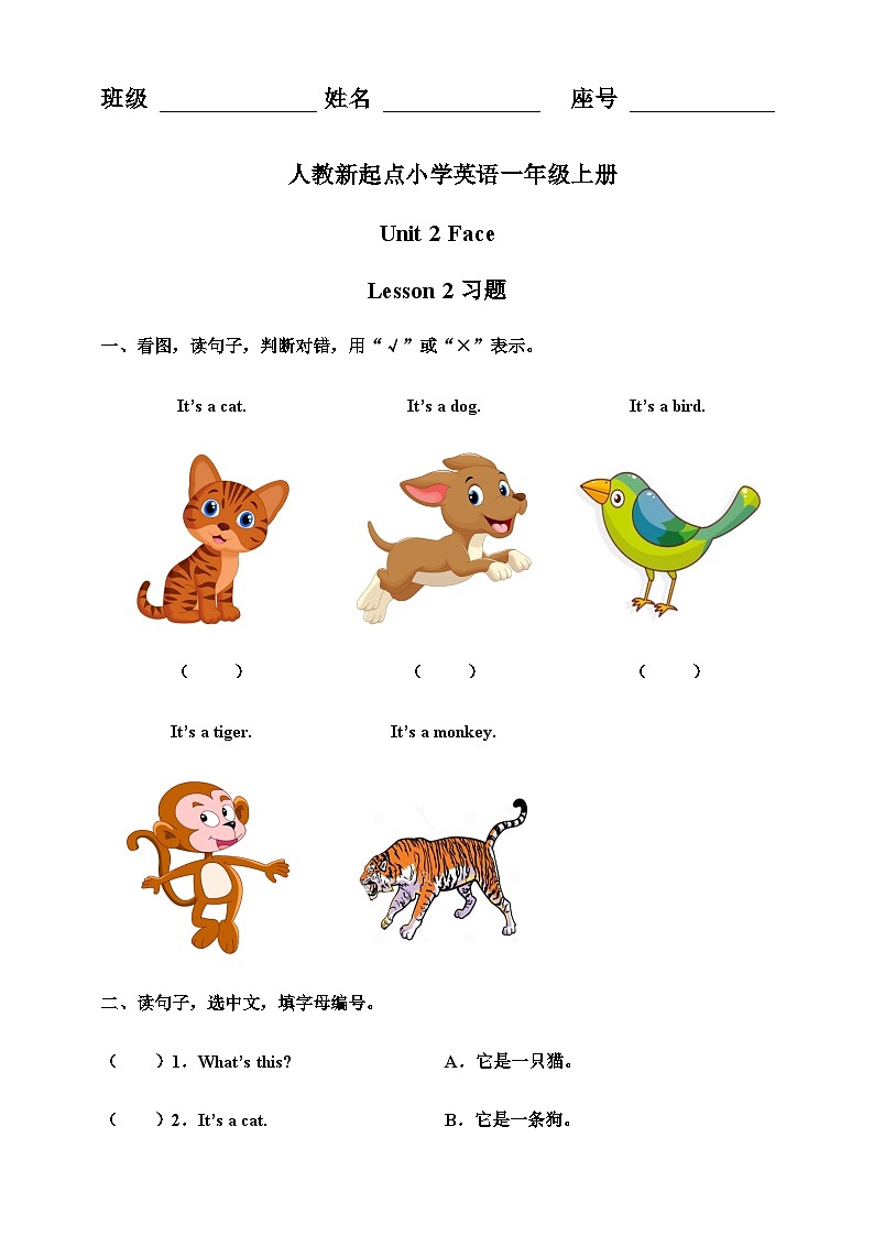 Unit 3 Animals Lesson 2 练习第1页