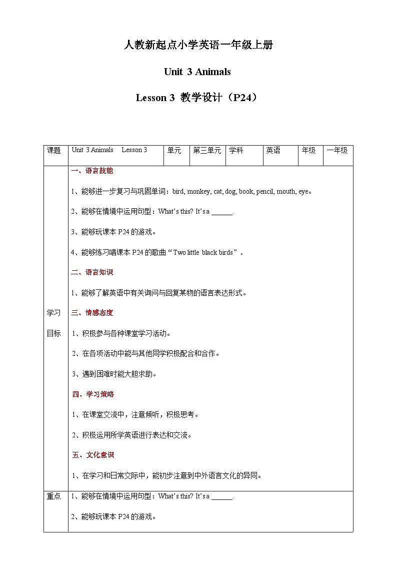Unit 3 Animals Lesson 3 教案第1页