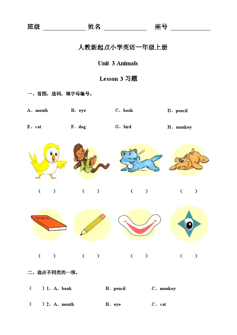 人教版新起点英语一年级上册Unit 3 Animals Lesson 3 课件+教案+习题+素材01