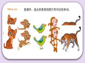 人教版新起点英语一年级上册Unit 3 Animals Story time 课件+教案+习题+素材