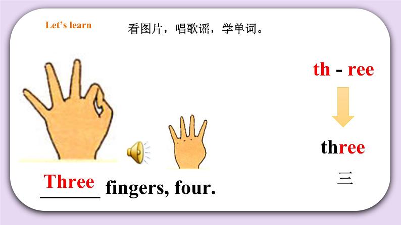 人教版新起点英语一年级上册Unit 4 Numbers Lesson 1 课件+教案+习题+素材04