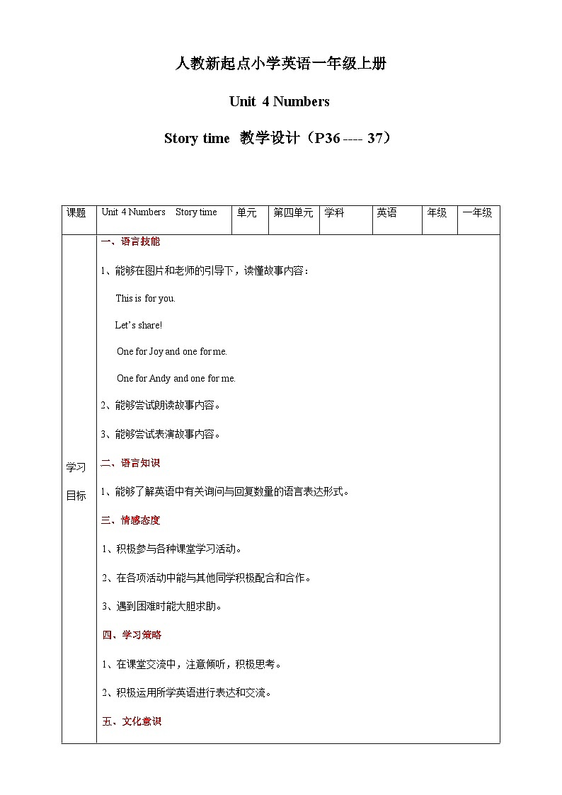 人教版新起点英语一年级上册Unit 4 Numbers Story time 课件+教案+习题+素材01