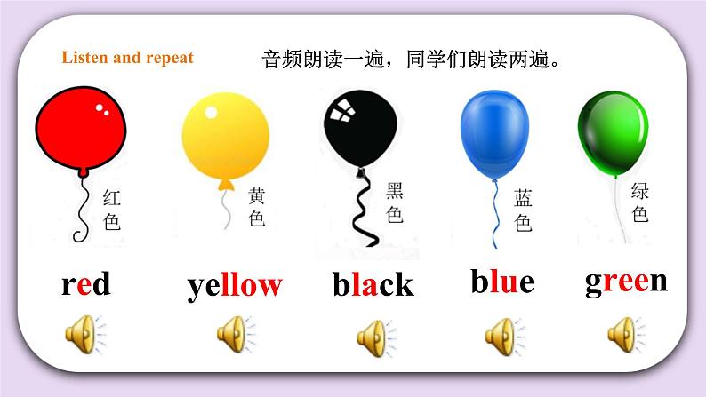 人教版新起点英语一年级上册Unit 5 Colours Lesson 1 课件+教案+习题+素材08