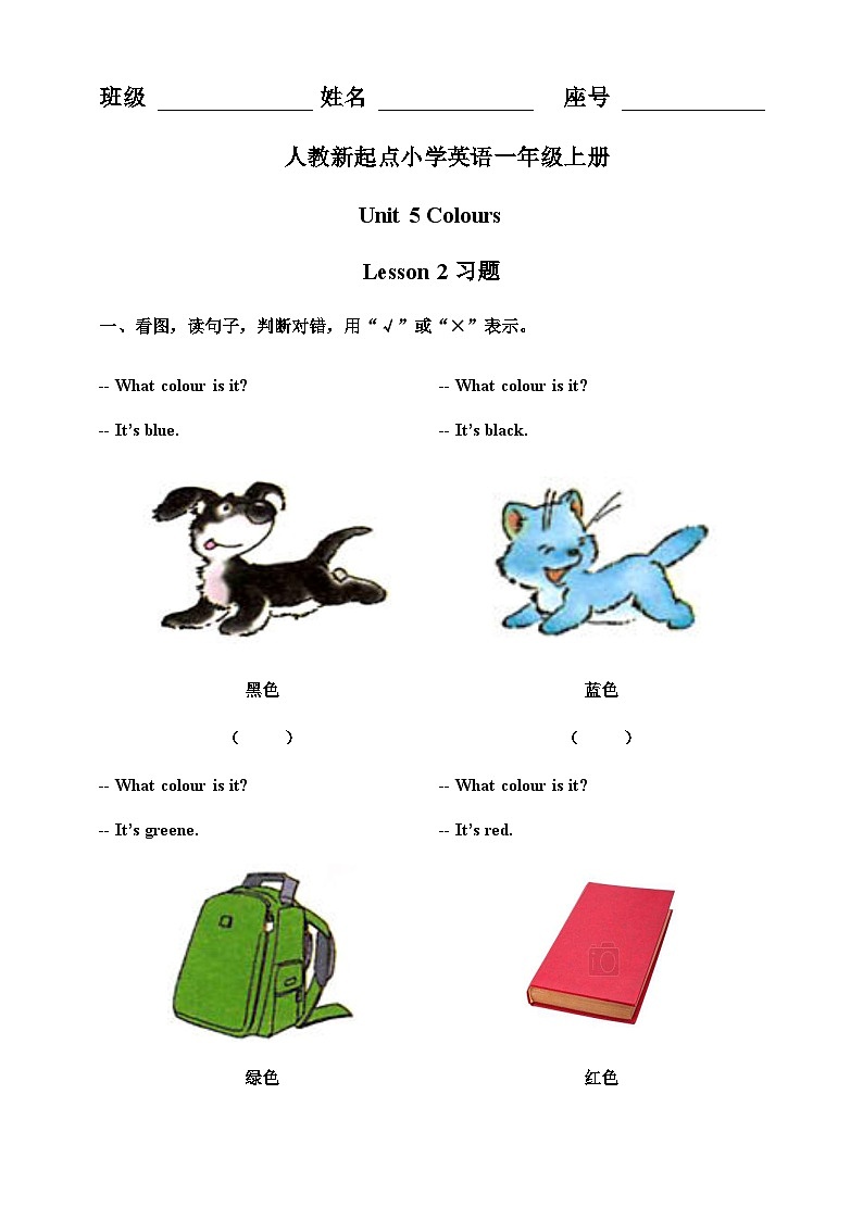 人教版新起点英语一年级上册Unit 5 Colours Lesson 2 课件+教案+习题+素材01