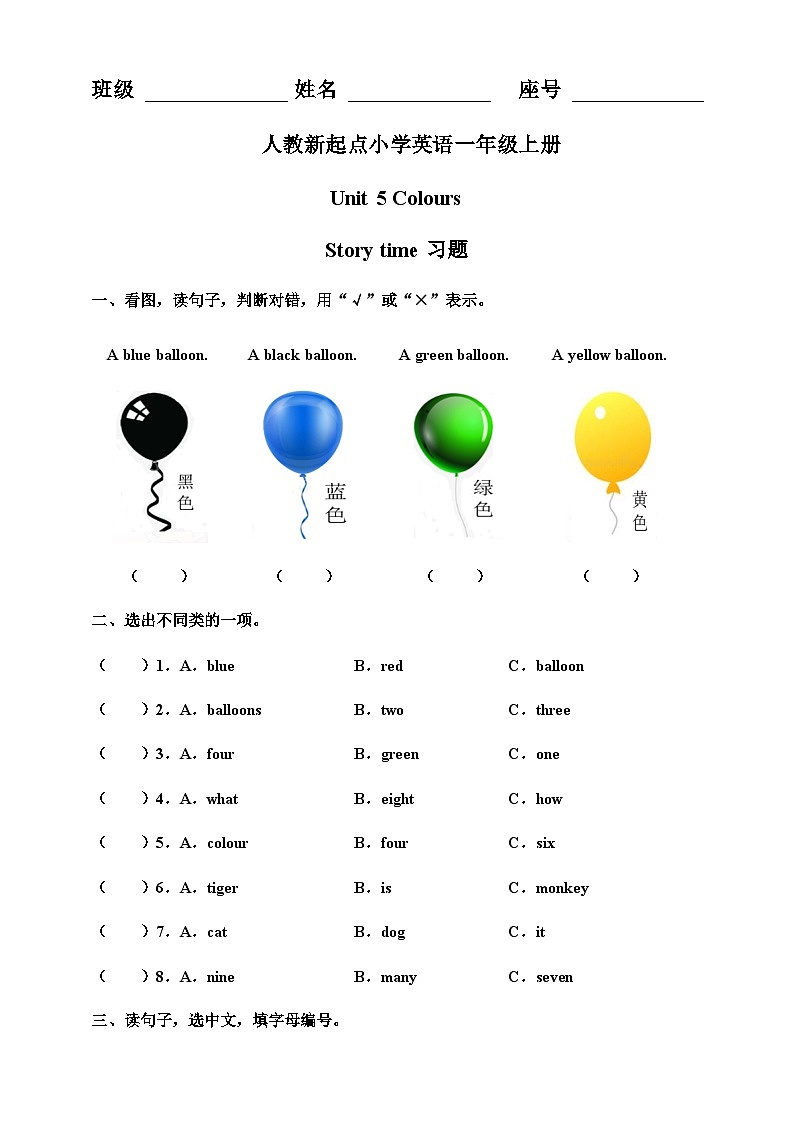 人教版新起点英语一年级上册Unit 5 Colours Story time 课件+教案+习题+素材01