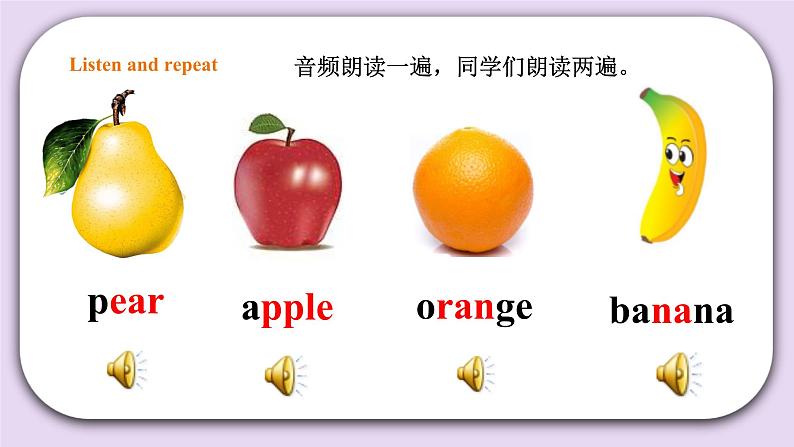 人教版新起点英语一年级上册Unit 6 Fruit Lesson 1 课件+教案+习题+素材06