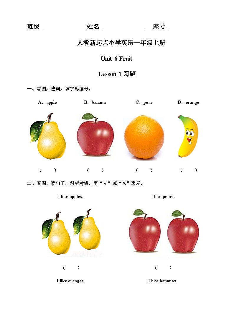 人教版新起点英语一年级上册Unit 6 Fruit Lesson 1 课件+教案+习题+素材01