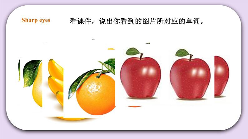 人教版新起点英语一年级上册Unit 6 Fruit Lesson 3 课件+教案+习题+素材07