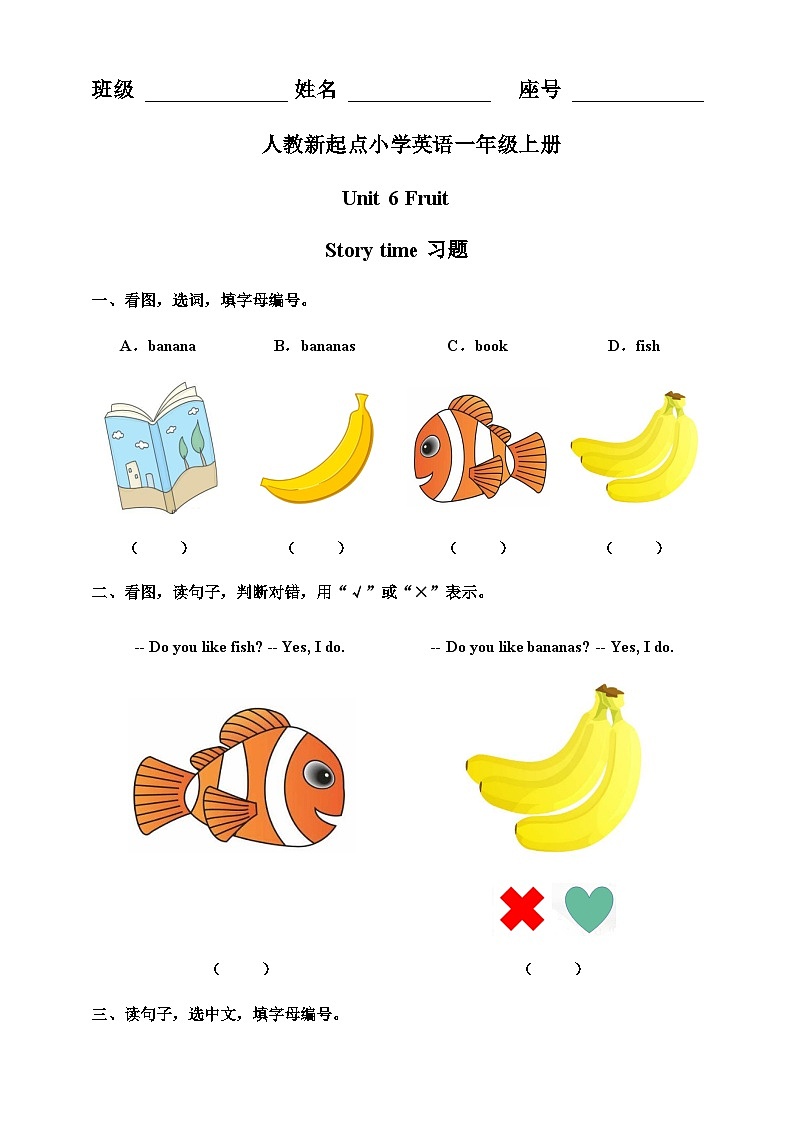 人教版新起点英语一年级上册Unit 6 Fruit Story time 课件+教案+习题+素材01