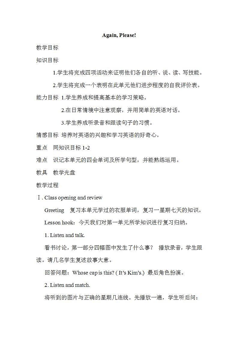 冀教版4英上 Unit 1 Again, Please! PPT课件+教案01