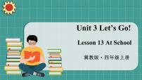 小学英语冀教版 (三年级起点)四年级上册Lesson 13 At School课前预习课件ppt