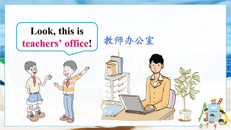 冀教版4英上 Unit 3 Lesson 13 PPT课件+教案08