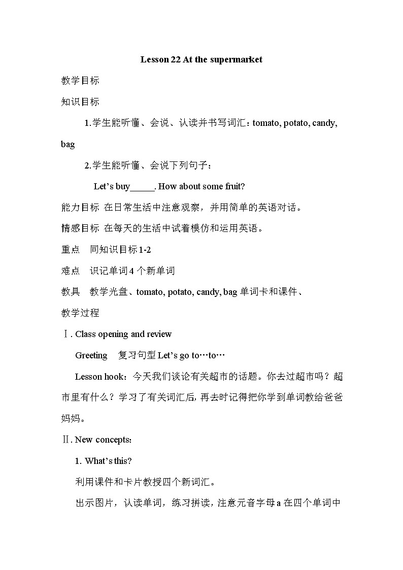 冀教版4英上 Unit 4 Lesson 22 PPT课件+教案01