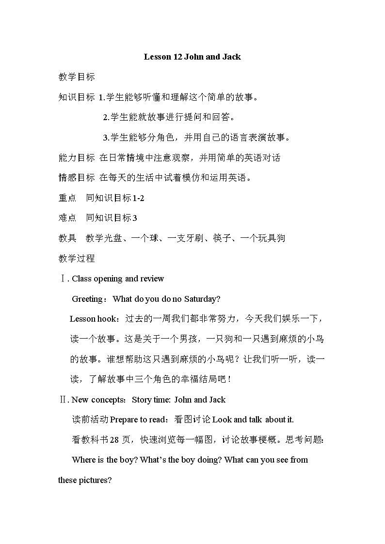 冀教版4英上 Unit 2 Lesson 12 PPT课件+教案01