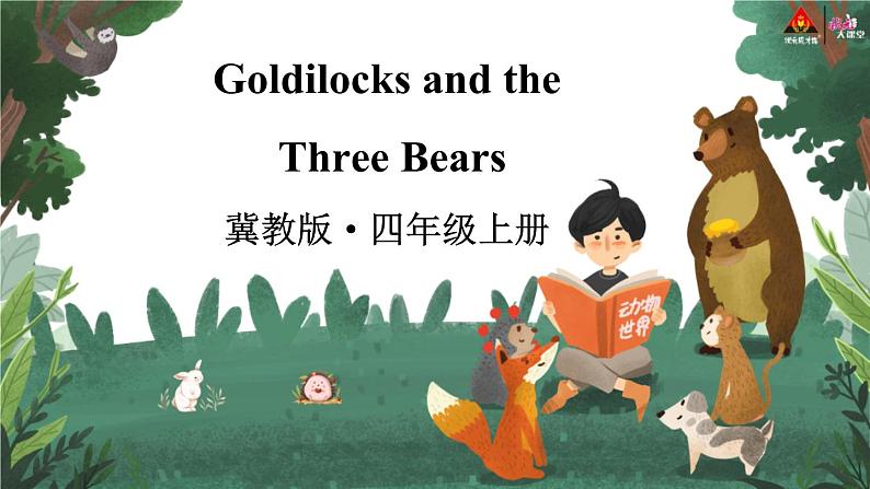 冀教版4英上 Reading for Fun PPT课件01