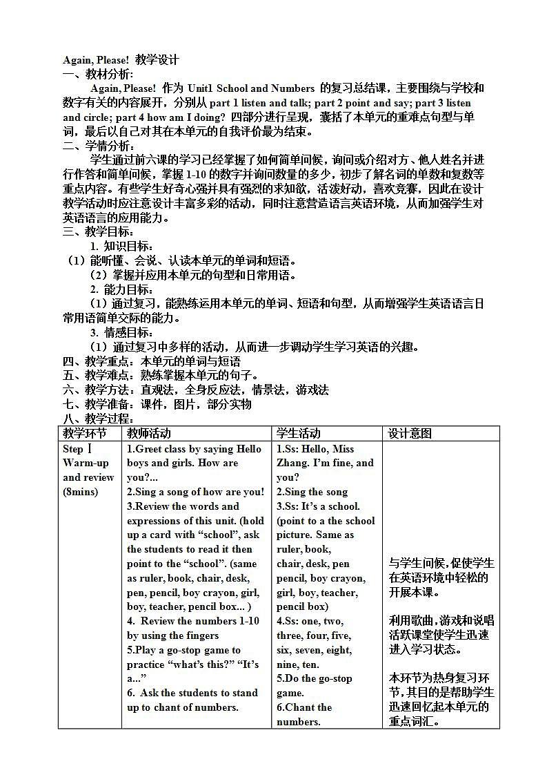 冀教版3英上 Unit 1 Again, Please! PPT课件+教案01