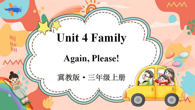 冀教版3英上 Unit 4 Again, Please! PPT课件+教案01